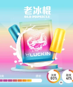 LUCKIN煙彈