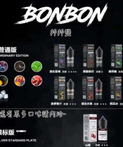 BONBON小煙油
