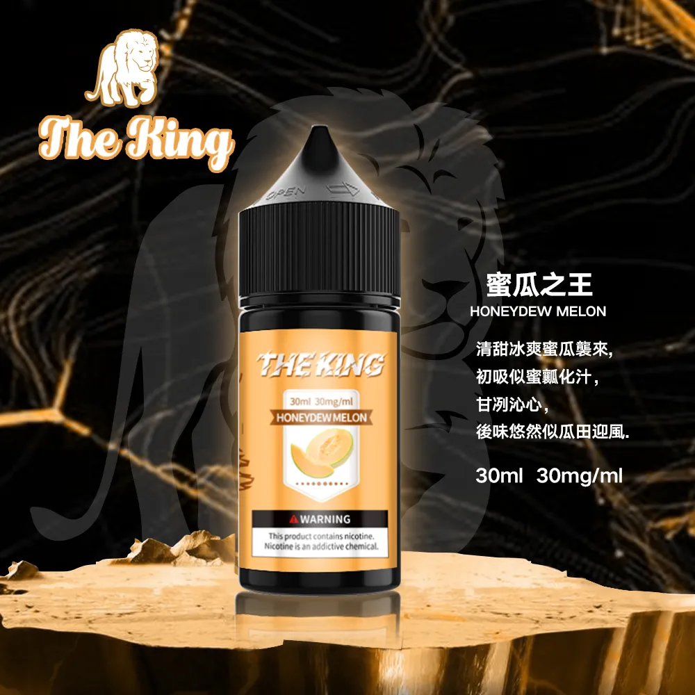 小煙煙油推薦 The King 小煙油 30ml 30mg*40mg/50mg 711到付 2 The King