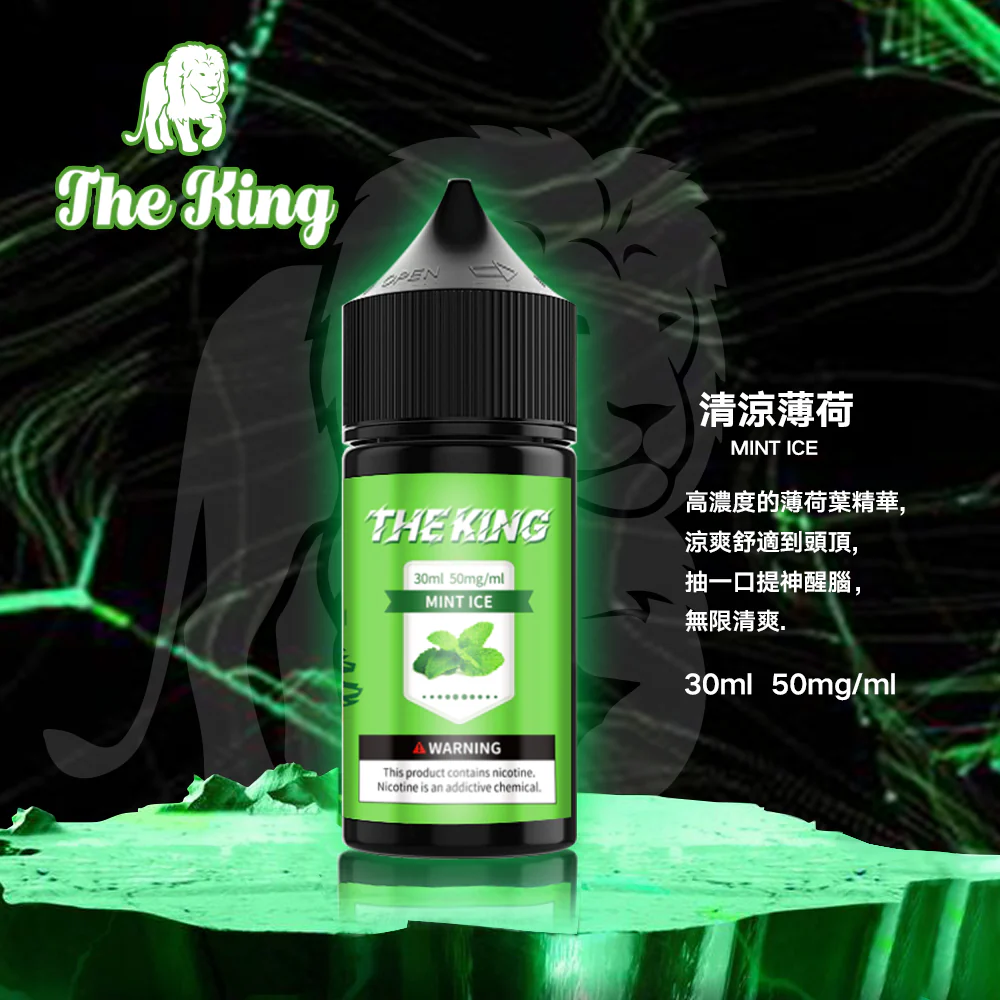 小煙煙油推薦 The King 小煙油 30ml 30mg*40mg/50mg 711到付 6 The King