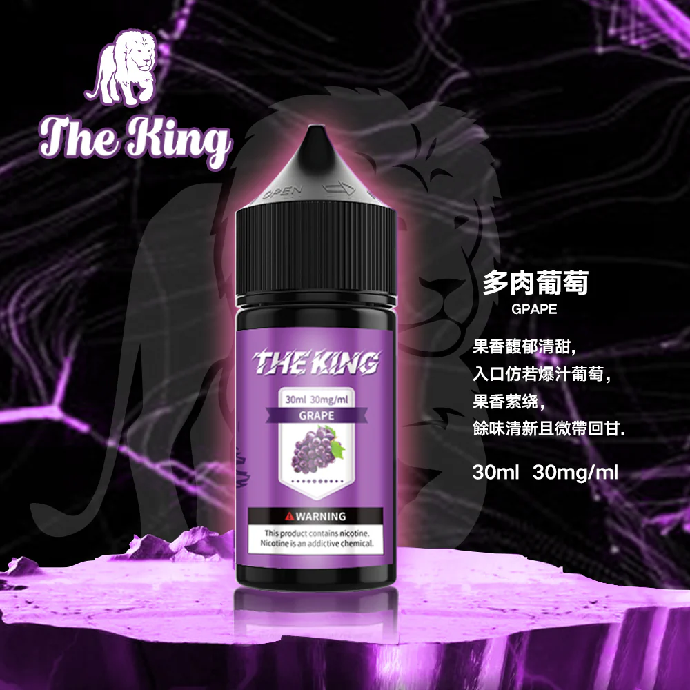 小煙煙油推薦 The King 小煙油 30ml 30mg*40mg/50mg 711到付 5 The King