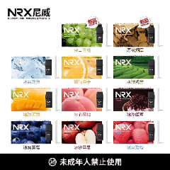 nrx煙彈口味推薦 2 NRX 煙 彈