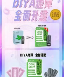 DIYA電子霧化彈