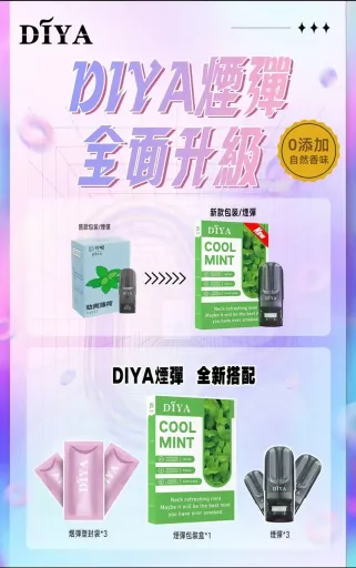 叮啞煙彈/DIYA電子霧化彈/三顆盒裝/台灣現貨/711到付 2 DIYA電子霧化彈