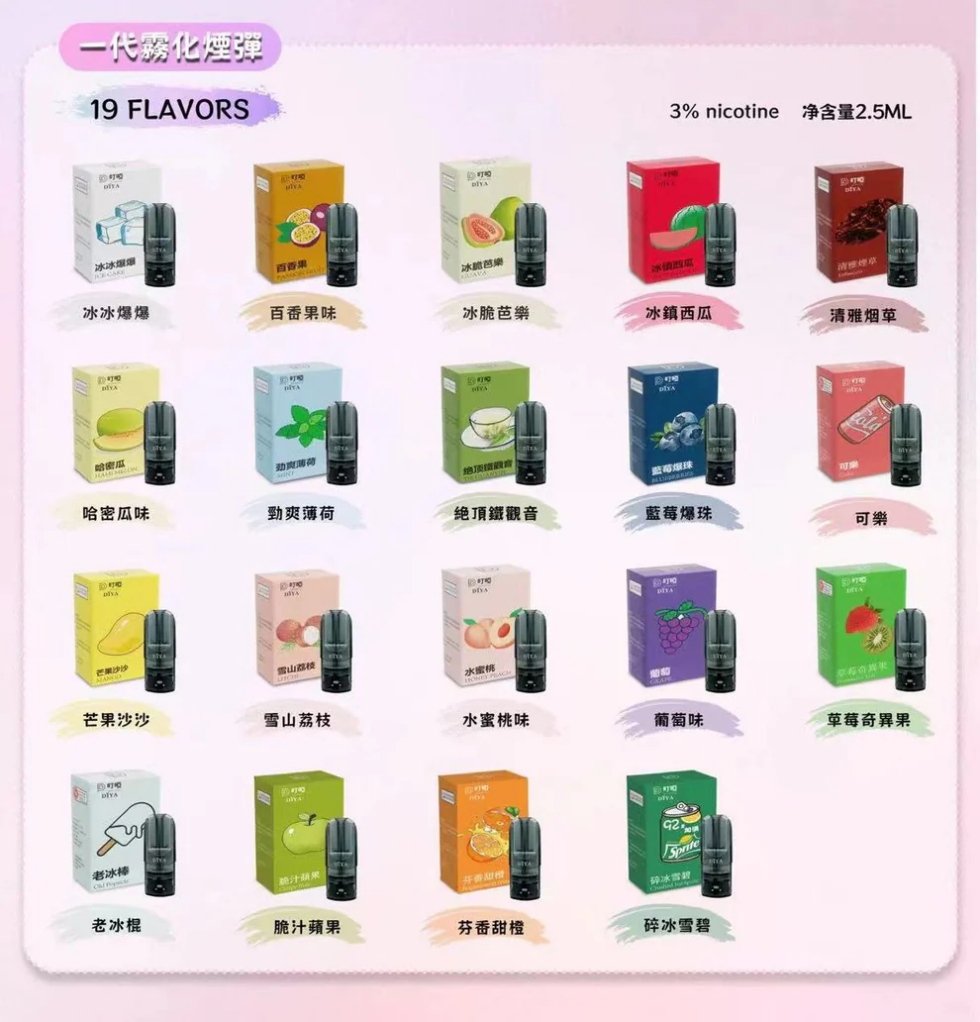 叮啞煙彈/DIYA電子霧化彈/三顆盒裝/台灣現貨/711到付 1 DIYA電子霧化彈