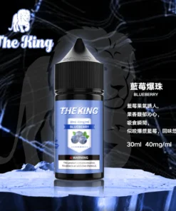 小煙煙油推薦 The King 小煙油 30ml 30mg*40mg/50mg 711到付 9 The King