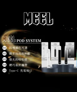 【MEEL五代主機】Meel菸桿 咪囉電子煙霧化桿 通用RELX四代五代 台灣現貨 711到付