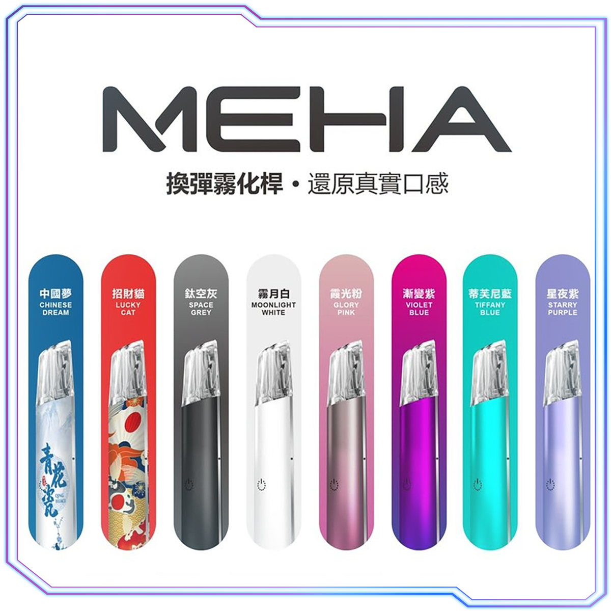 MEHA主機 魅嗨煙桿 一代霧化桿 三檔功率可調 通用SP2煙彈 台灣現貨 711到付 1 MEHA主機