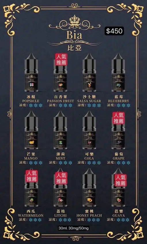 BIA 煙油 30ml/35mg 小油 比亞煙油 711到付 1 BIA(比亞)煙油