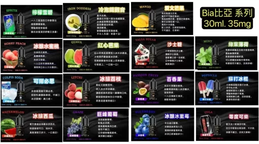 BIA 煙油 30ml/35mg 小油 比亞煙油 711到付 2 BIA(比亞)煙油