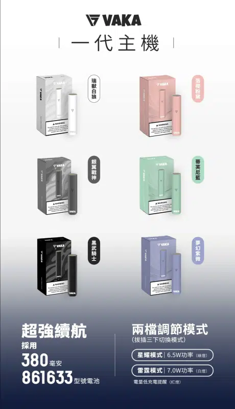 VAKA主機/霧化桿/電子煙主機/通用一代煙彈/台灣現貨/711到付 2 vaka