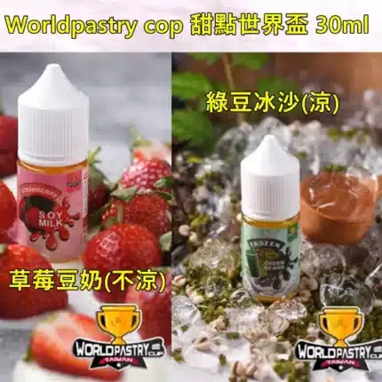 【30ml小煙油】WorldPastry Cop 甜點世界 小煙煙油 711到付 1 甜點世界煙油