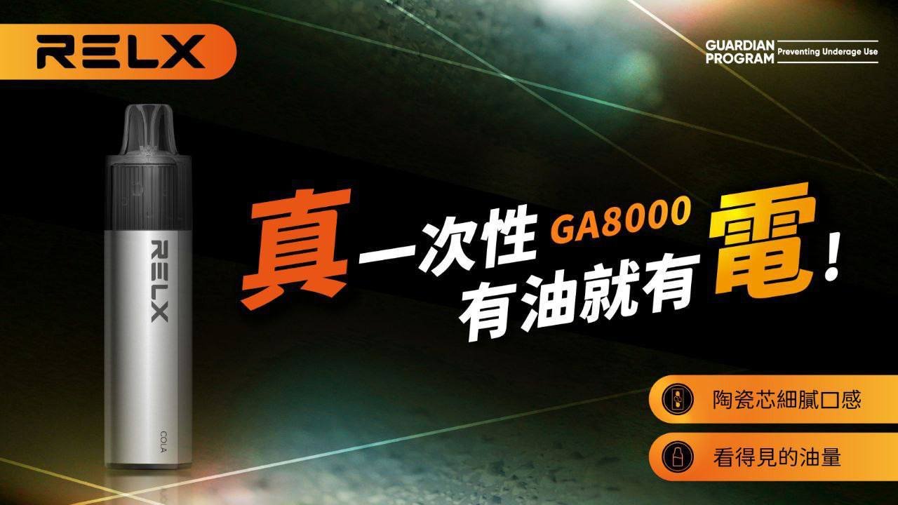悅刻 GA8000 – 8000口極致續航,一次性電子煙中的旗艦之選 3 悅刻 GA8000 – 8000口極致續航,一次性電子煙中的旗艦之選:圖片 3